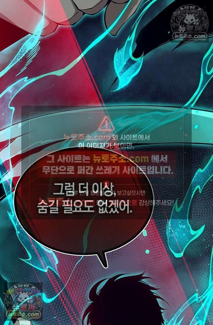 유일무이의 네크로맨서 109화 54