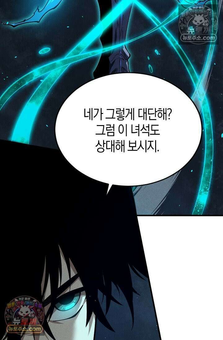 유일무이의 네크로맨서 109화 58