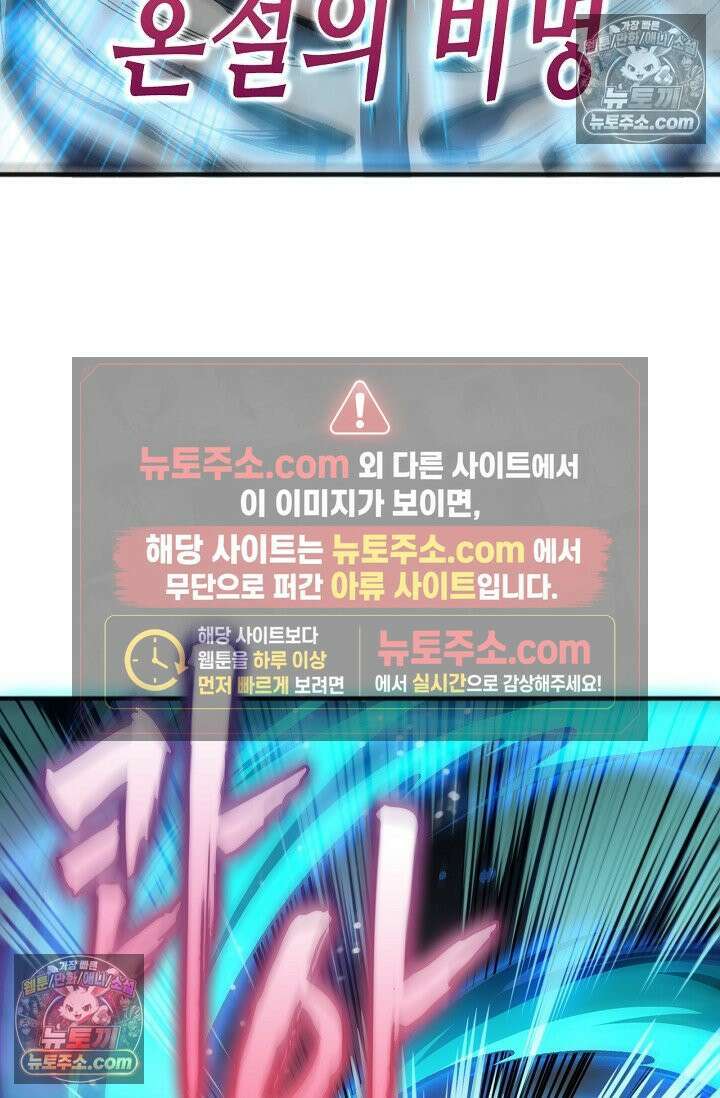 유일무이의 네크로맨서 109화 69