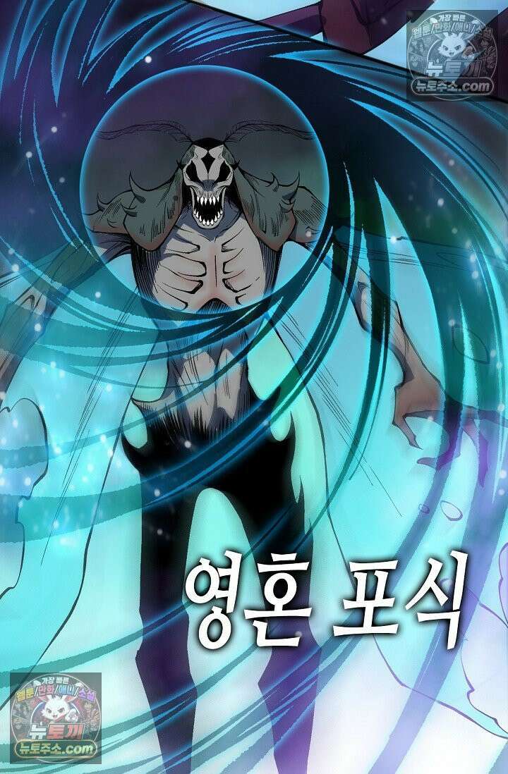 유일무이의 네크로맨서 109화 72