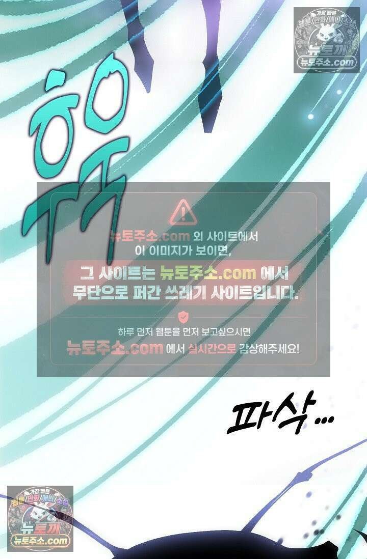유일무이의 네크로맨서 109화 73