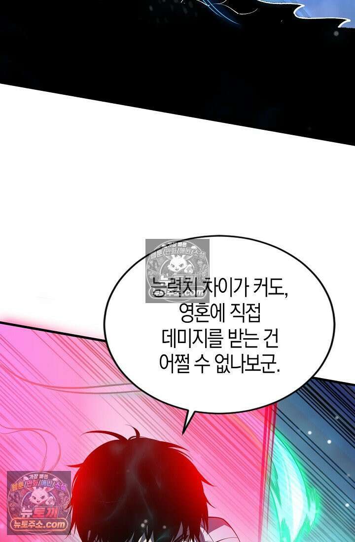 유일무이의 네크로맨서 109화 77