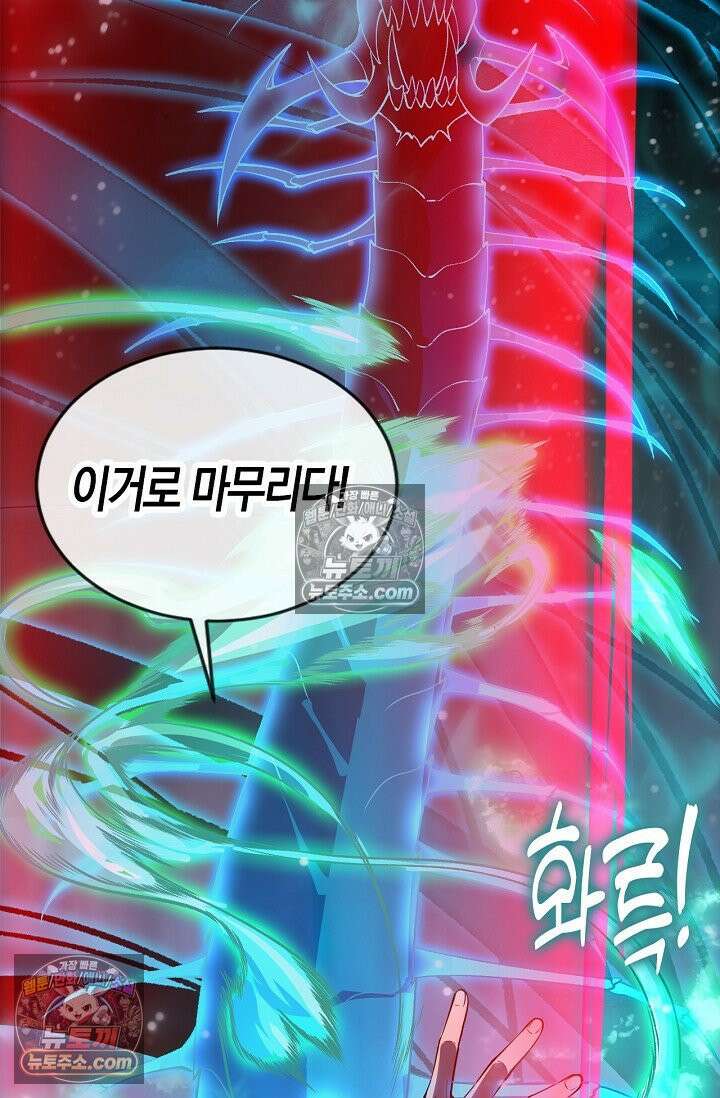 유일무이의 네크로맨서 109화 79