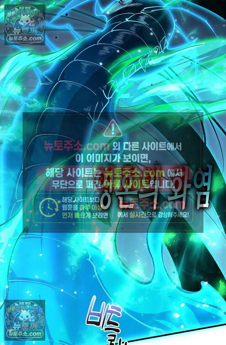 유일무이의 네크로맨서 109화 82
