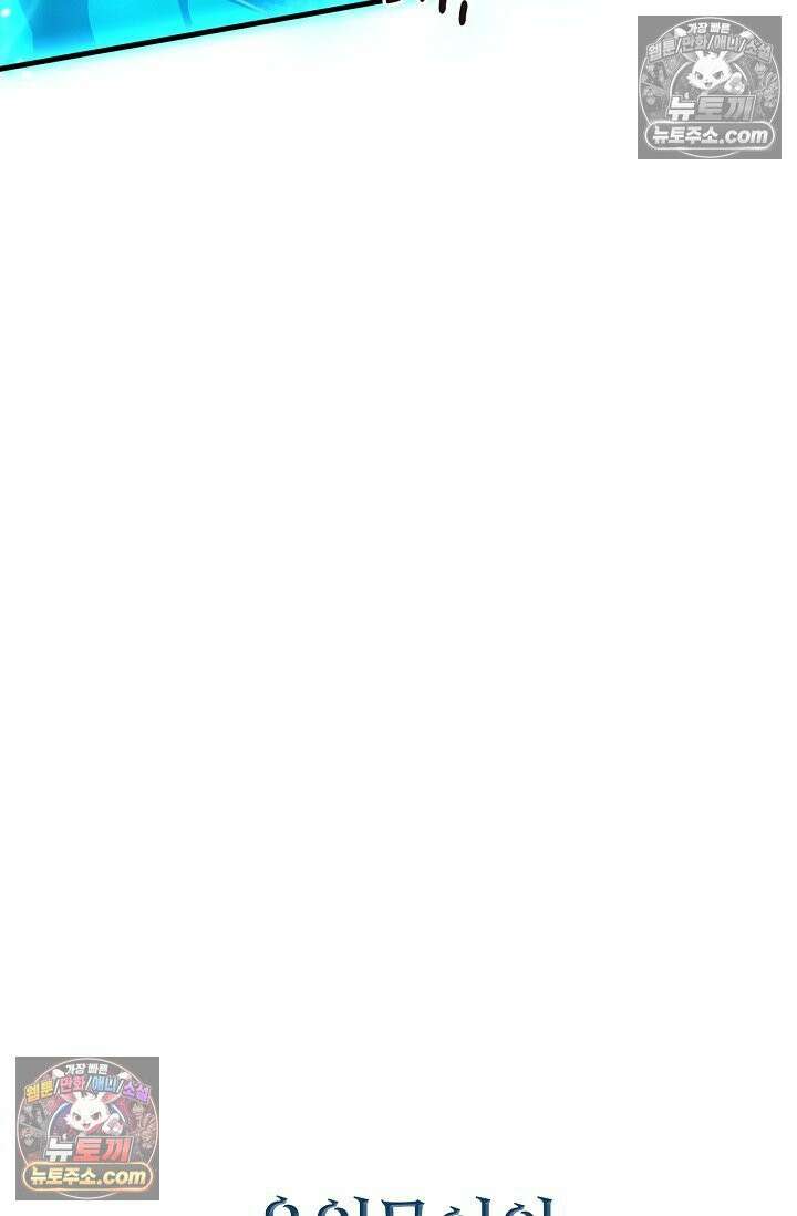 유일무이의 네크로맨서 109화 83