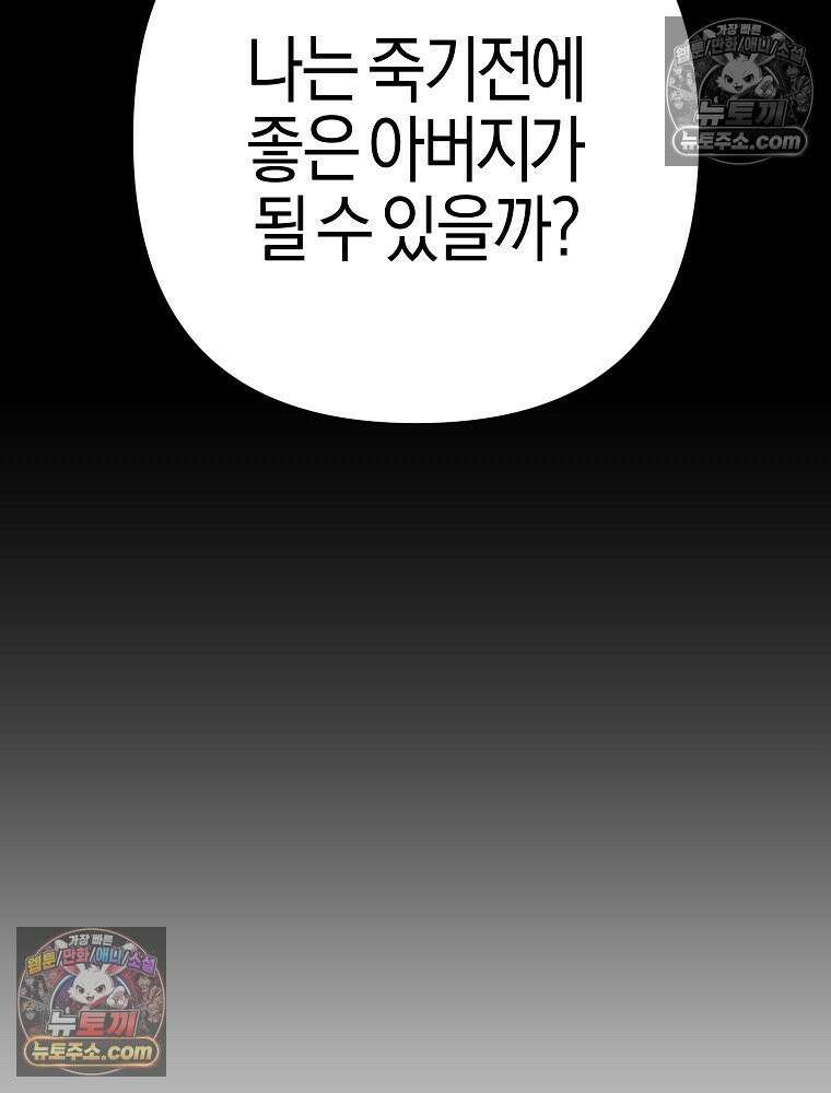 김상사 죽이기 24화 79