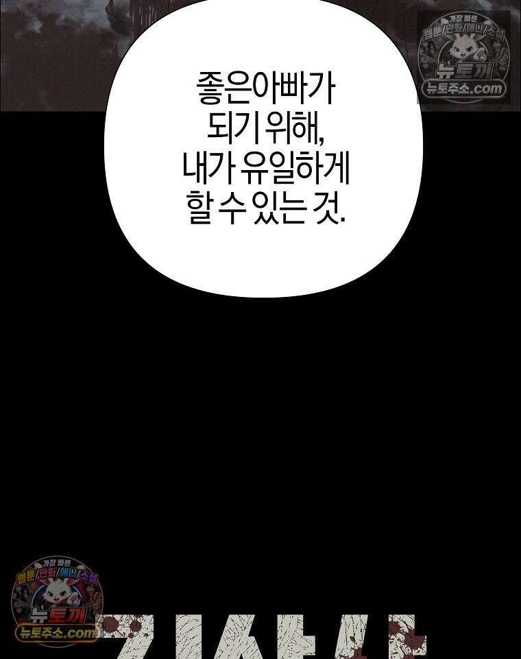 김상사 죽이기 24화 94