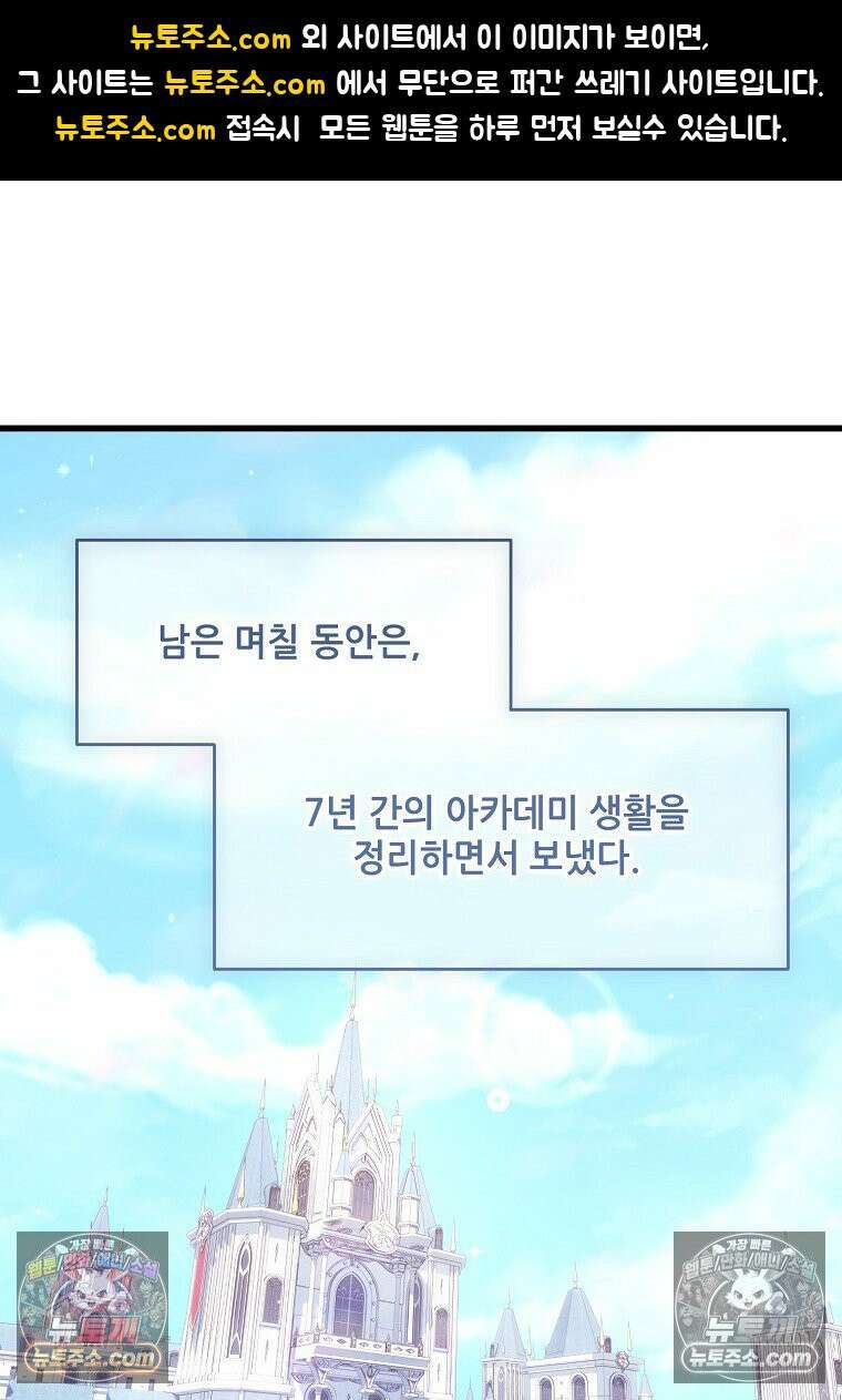 주인공 옆에 붙어만 있겠습니다 60화 1