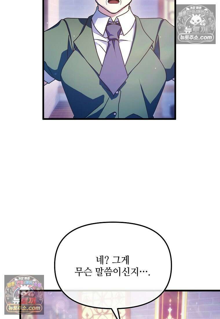 주인공 옆에 붙어만 있겠습니다 60화 3