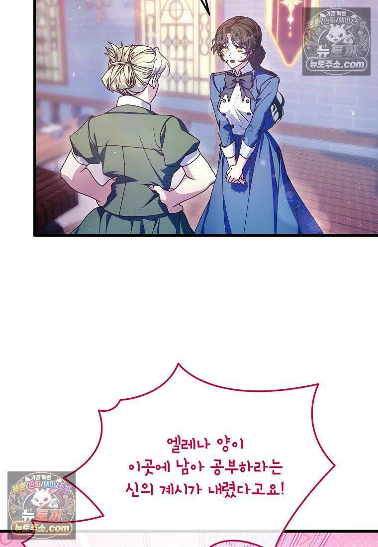 주인공 옆에 붙어만 있겠습니다 60화 4