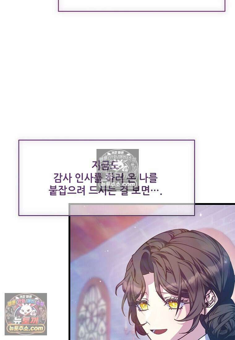 주인공 옆에 붙어만 있겠습니다 60화 7