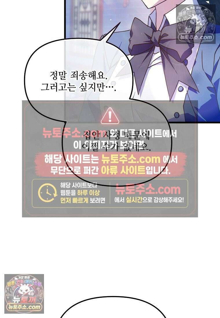 주인공 옆에 붙어만 있겠습니다 60화 8