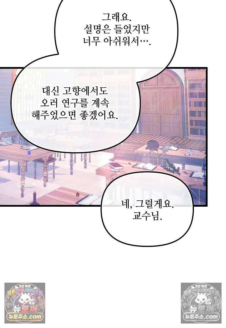 주인공 옆에 붙어만 있겠습니다 60화 9