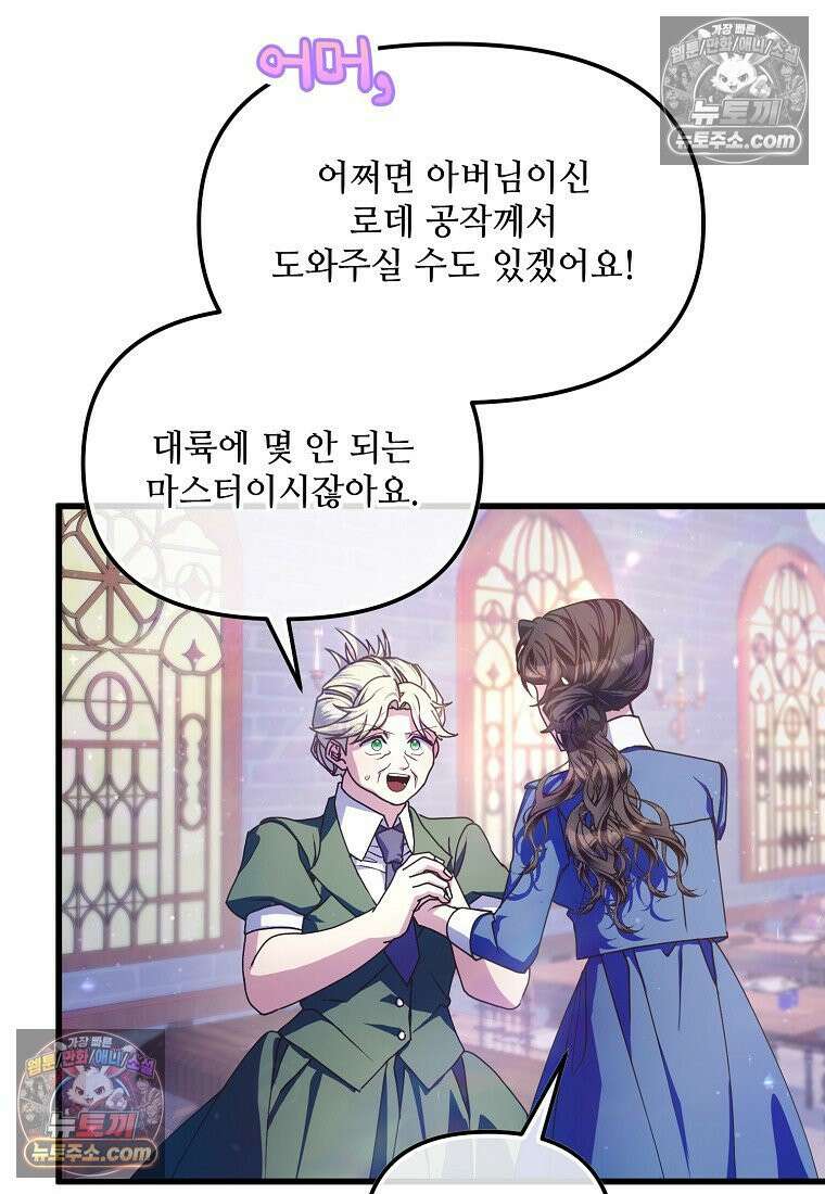 주인공 옆에 붙어만 있겠습니다 60화 10