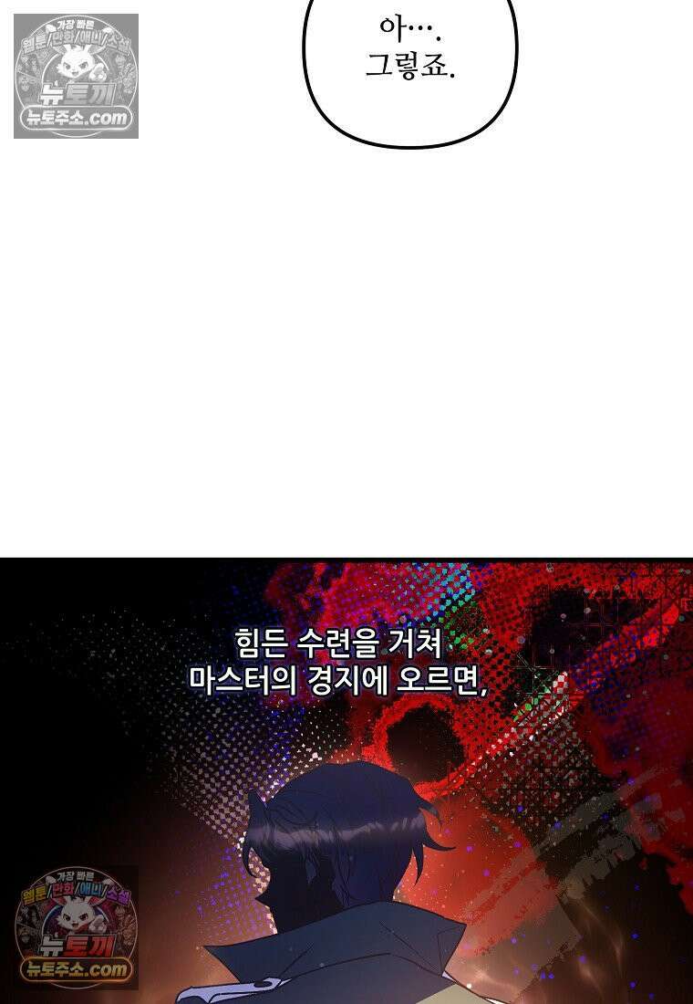 주인공 옆에 붙어만 있겠습니다 60화 11