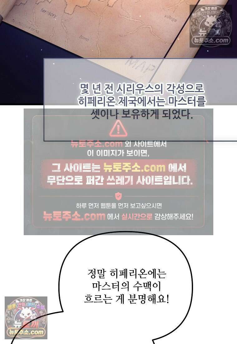 주인공 옆에 붙어만 있겠습니다 60화 14