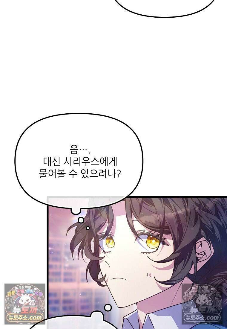 주인공 옆에 붙어만 있겠습니다 60화 16