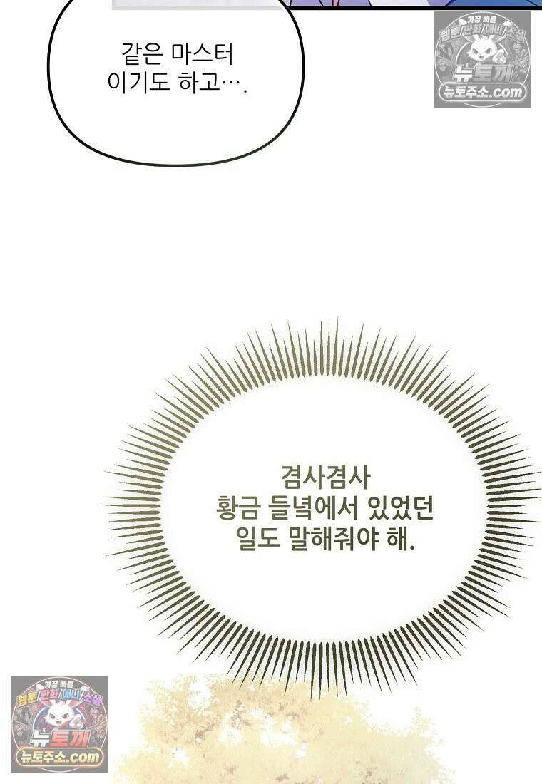 주인공 옆에 붙어만 있겠습니다 60화 17