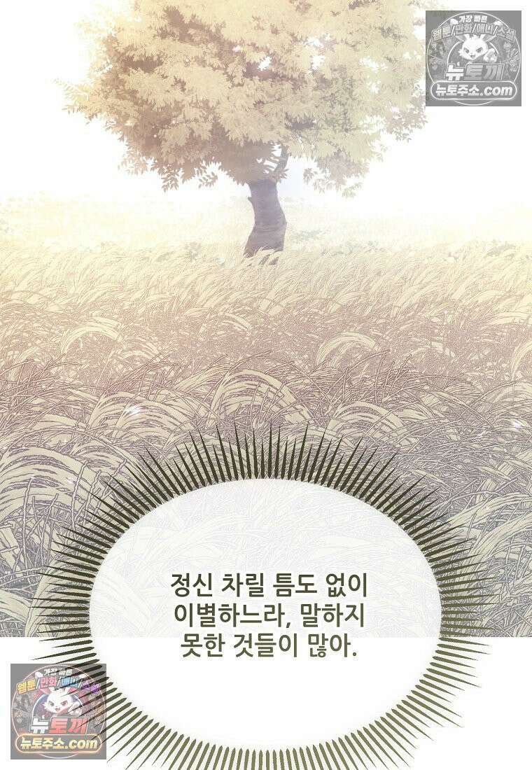 주인공 옆에 붙어만 있겠습니다 60화 18