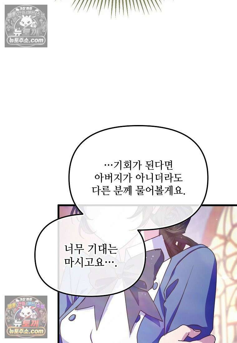 주인공 옆에 붙어만 있겠습니다 60화 19
