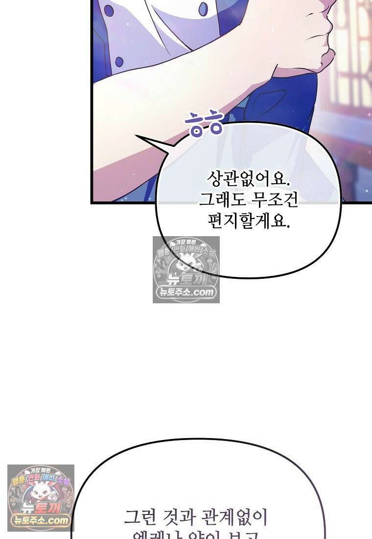주인공 옆에 붙어만 있겠습니다 60화 20