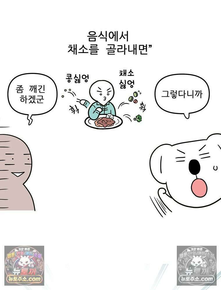 코알랄라 145화 샤브샤브 4