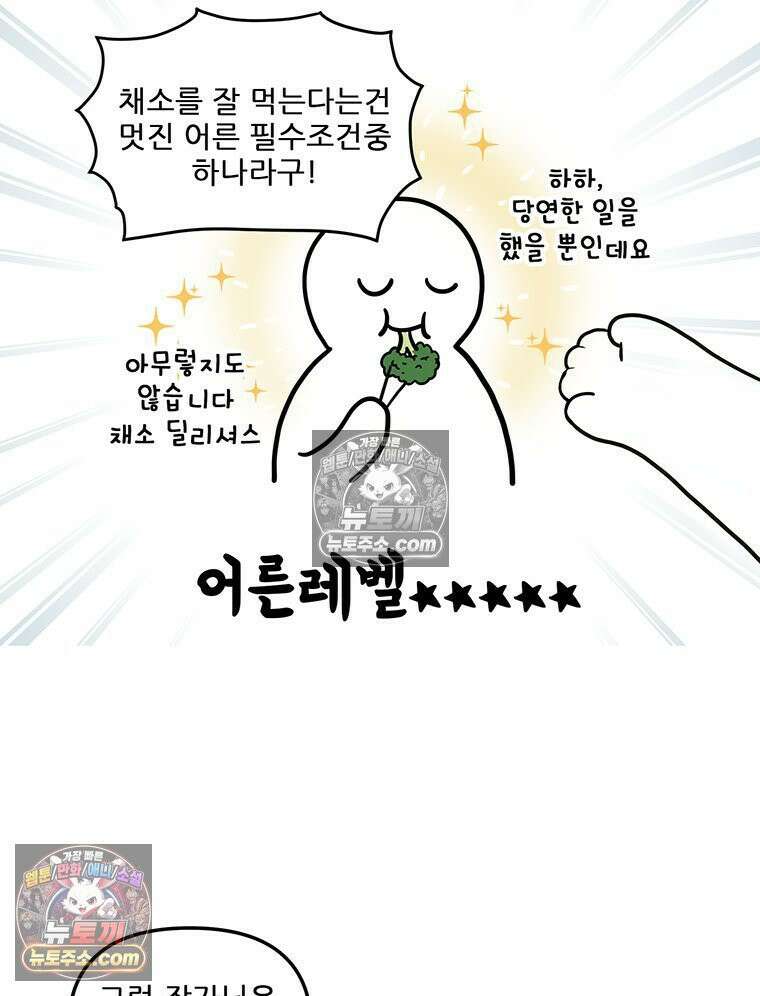 코알랄라 145화 샤브샤브 5