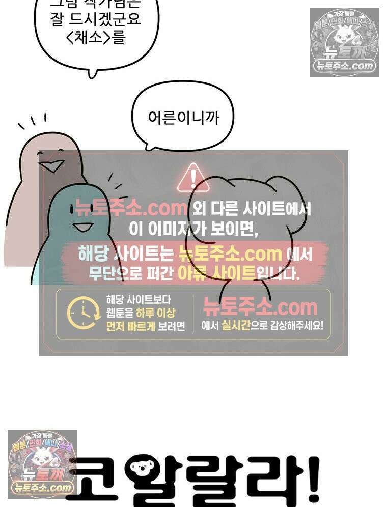 코알랄라 145화 샤브샤브 6