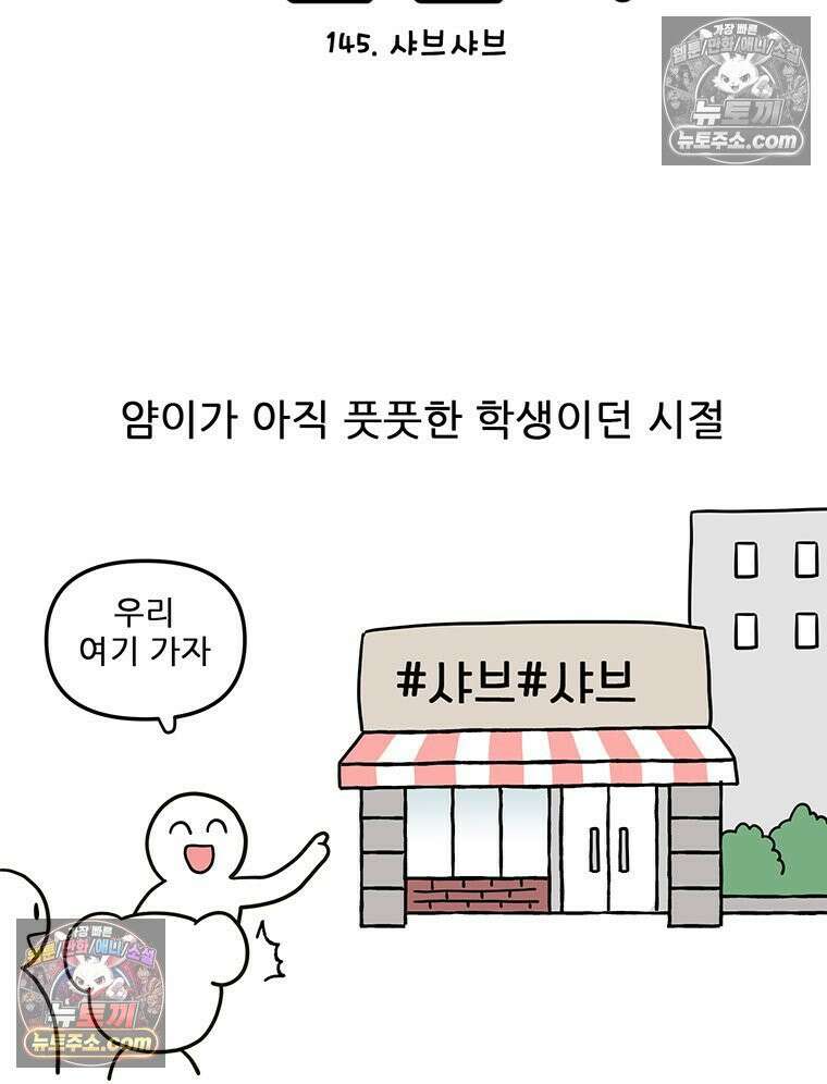 코알랄라 145화 샤브샤브 7