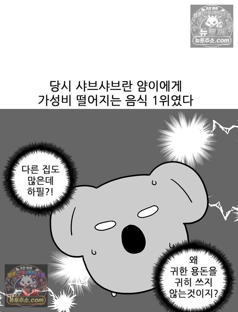 코알랄라 145화 샤브샤브 8