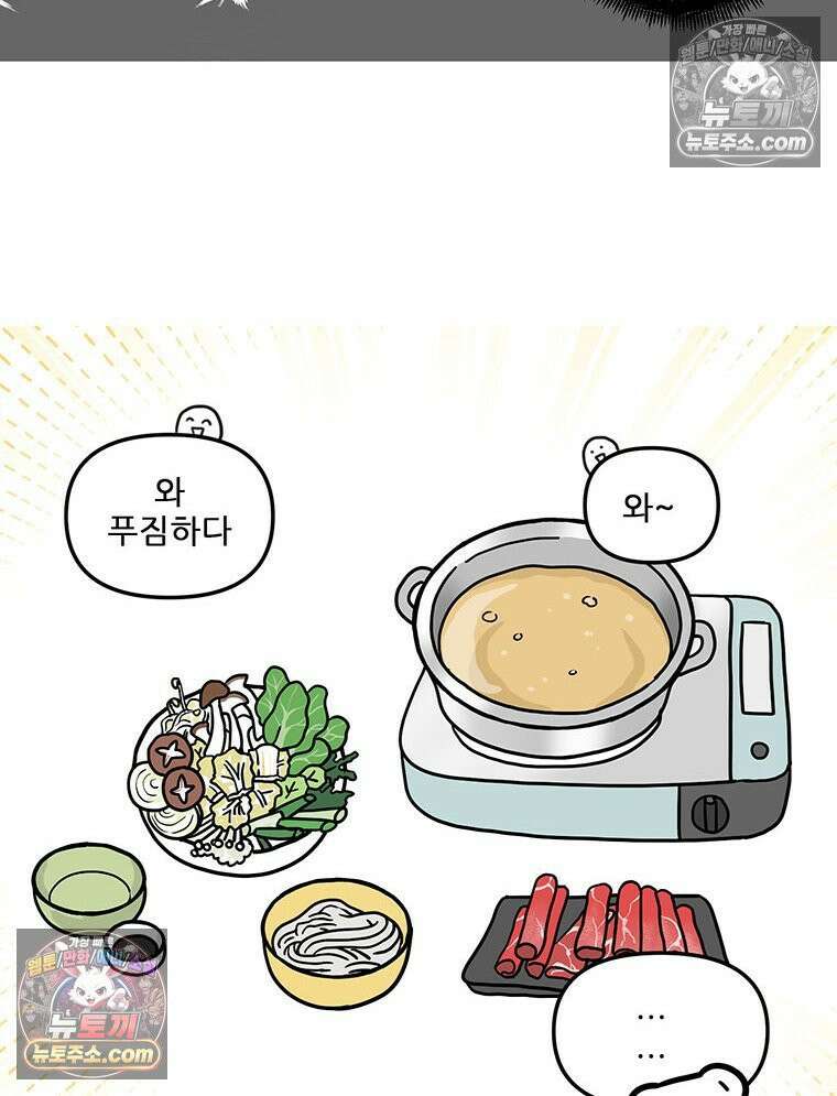 코알랄라 145화 샤브샤브 9