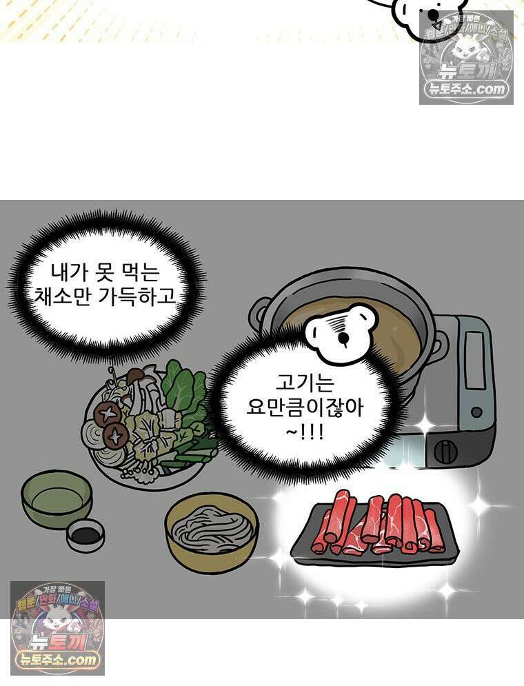 코알랄라 145화 샤브샤브 10
