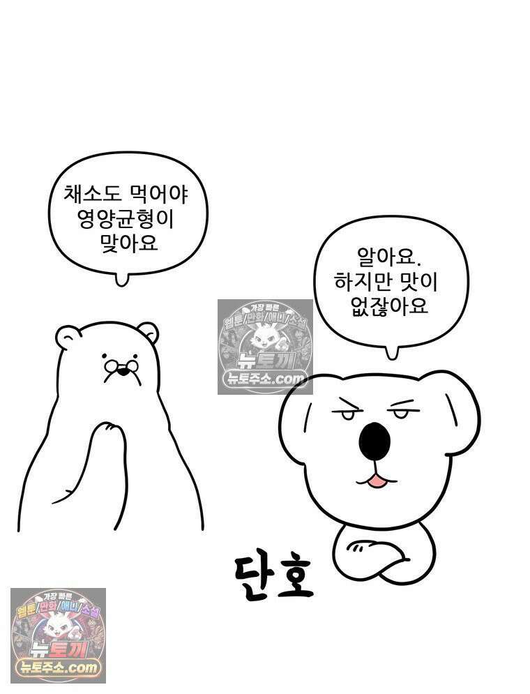 코알랄라 145화 샤브샤브 11