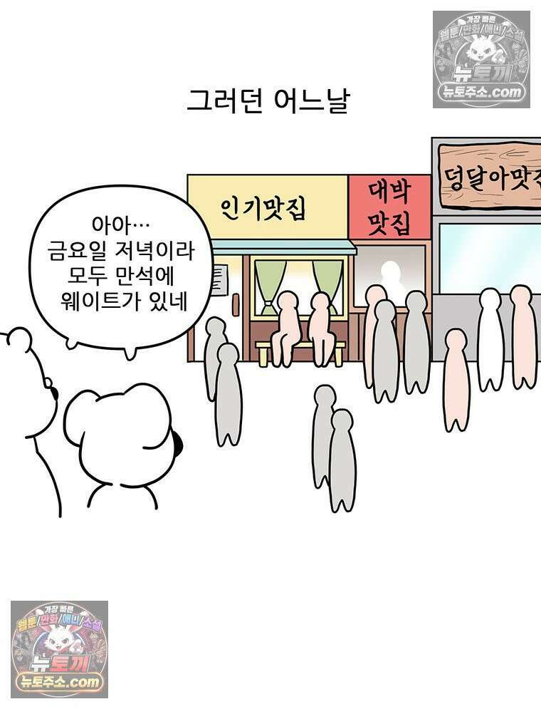 코알랄라 145화 샤브샤브 13