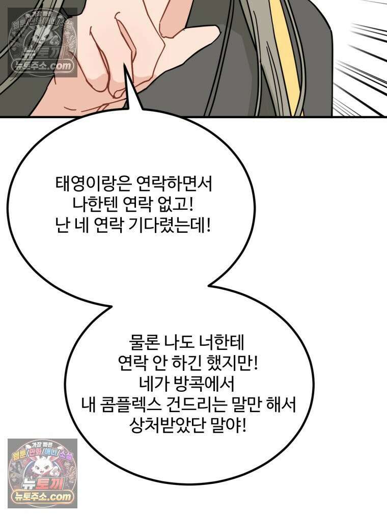 서른하나 고．독．사 그녀들 70화 12