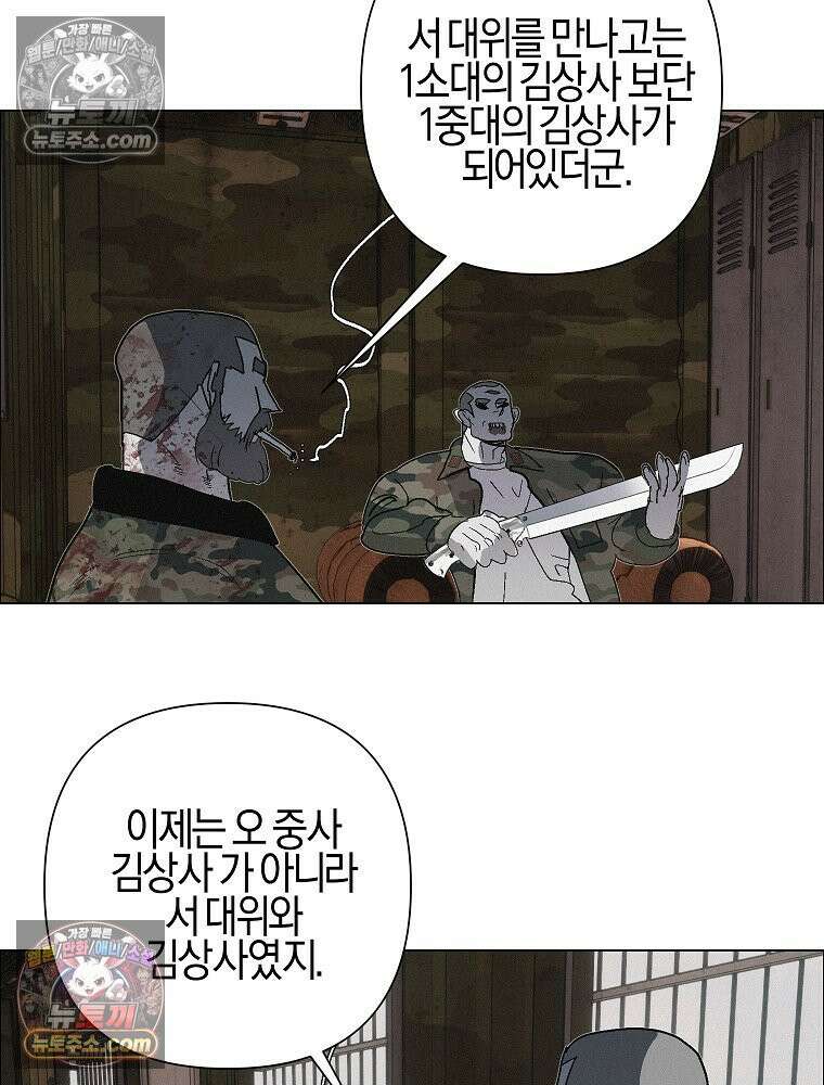 김상사 죽이기 35화 56