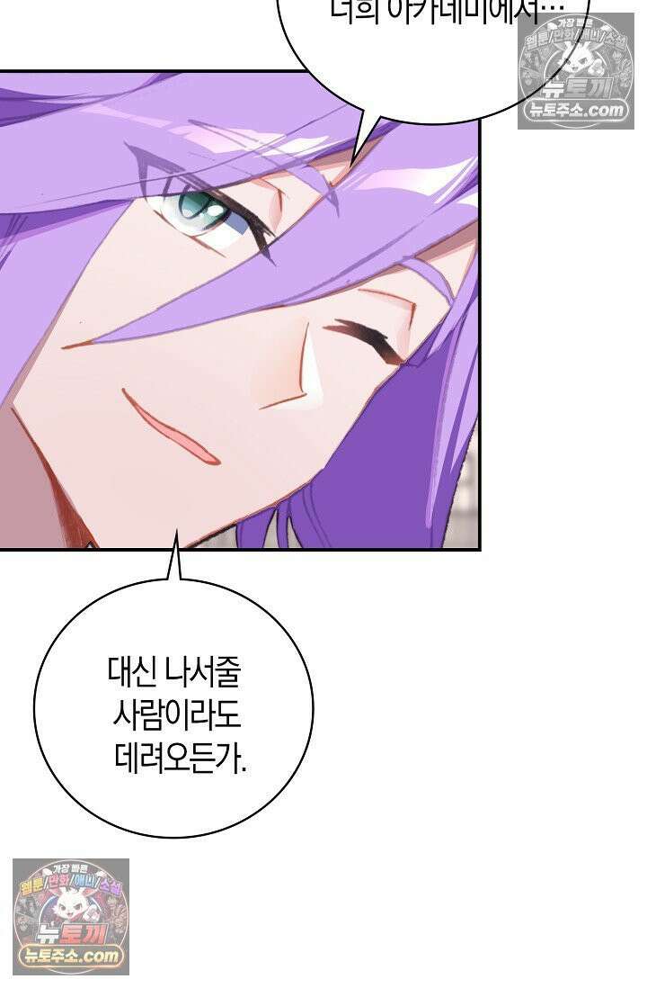 코어 올마스터: 한계 찢고 왕의 길로 26화 3