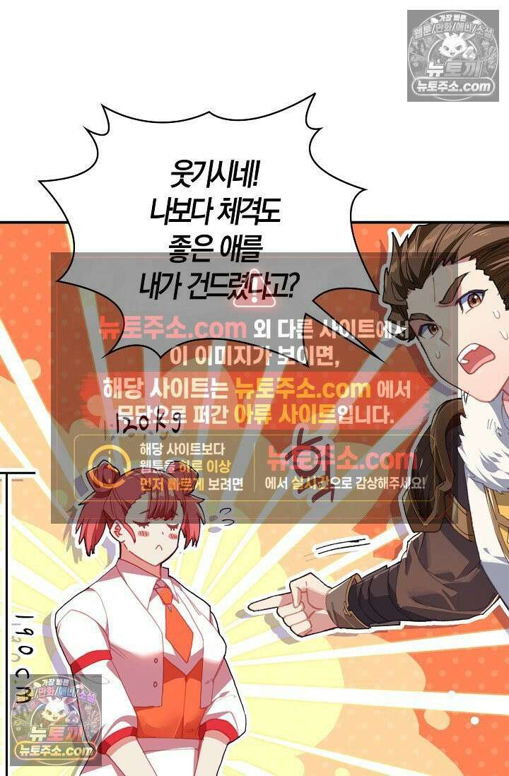 코어 올마스터: 한계 찢고 왕의 길로 26화 4