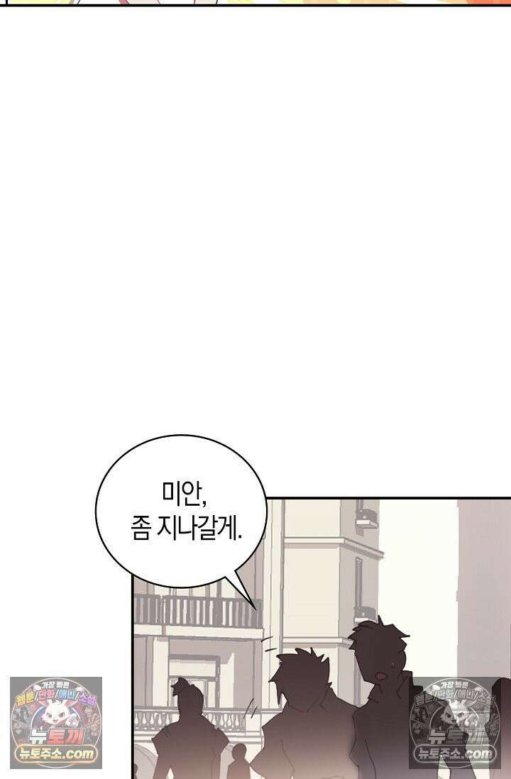 코어 올마스터: 한계 찢고 왕의 길로 26화 5