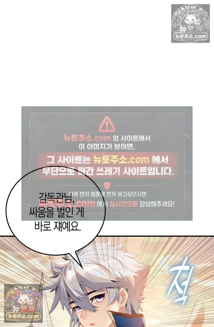코어 올마스터: 한계 찢고 왕의 길로 26화 7