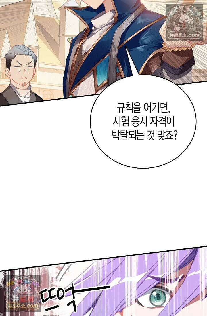 코어 올마스터: 한계 찢고 왕의 길로 26화 8