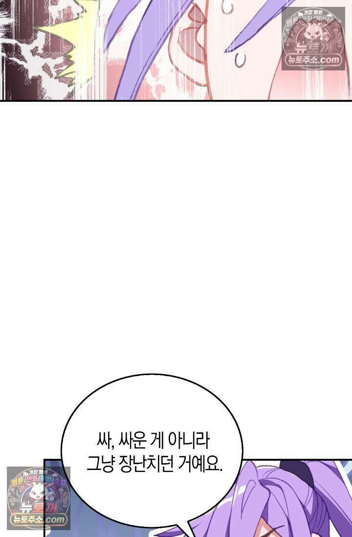 코어 올마스터: 한계 찢고 왕의 길로 26화 9