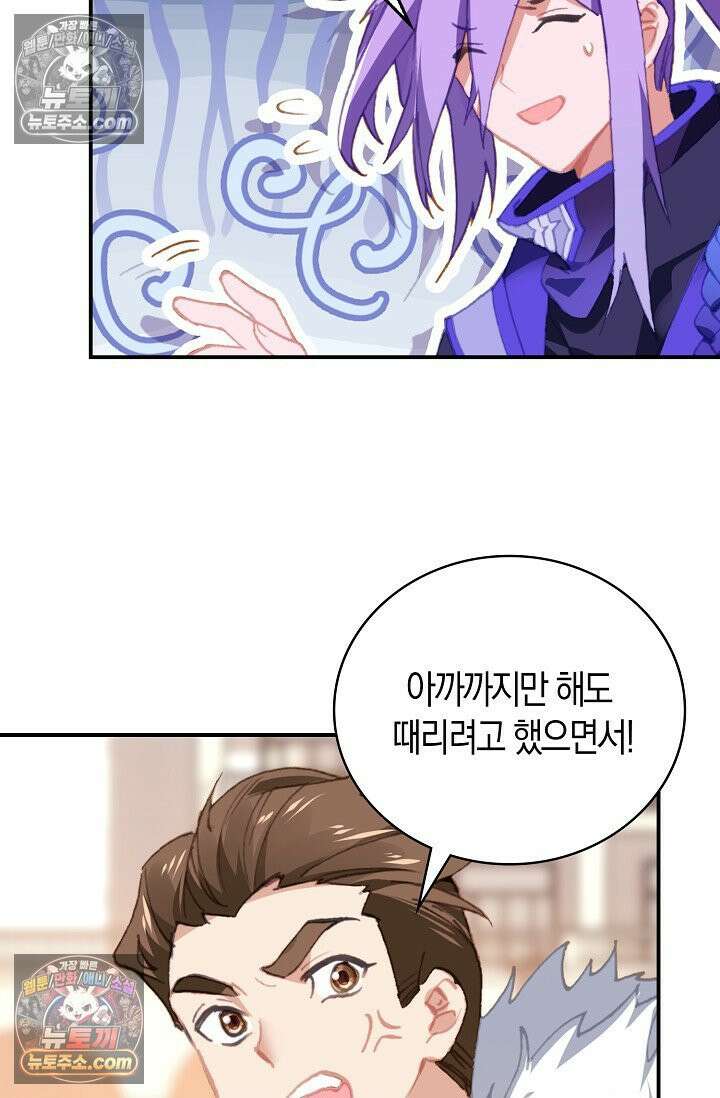 코어 올마스터: 한계 찢고 왕의 길로 26화 10