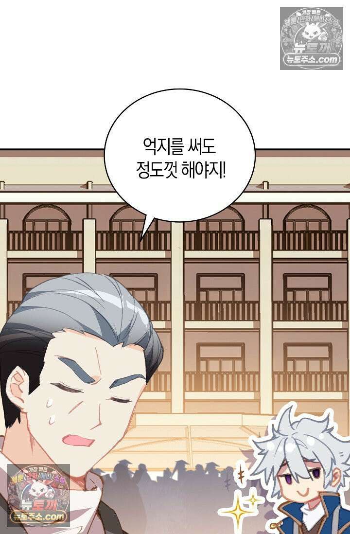 코어 올마스터: 한계 찢고 왕의 길로 26화 12