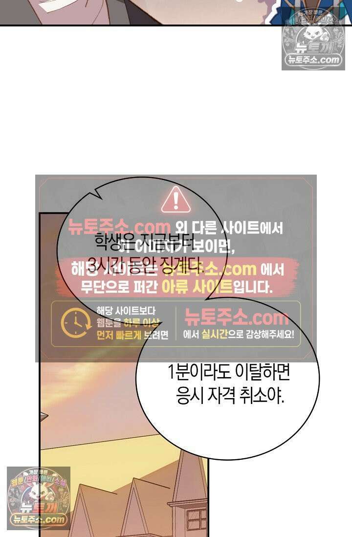 코어 올마스터: 한계 찢고 왕의 길로 26화 13