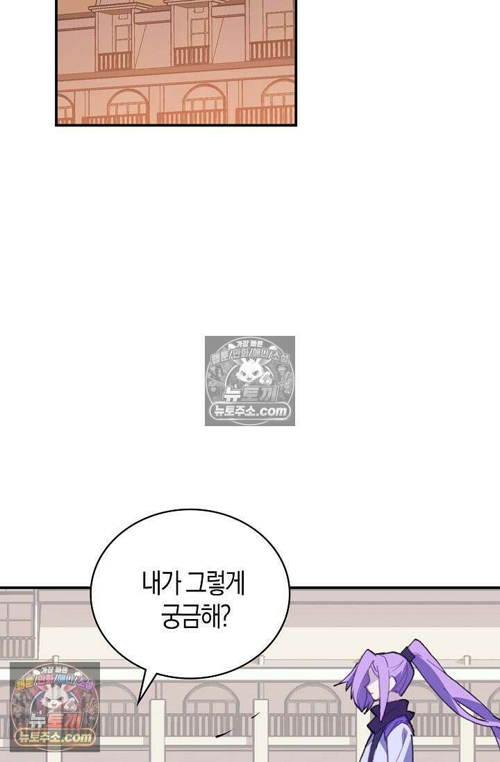 코어 올마스터: 한계 찢고 왕의 길로 26화 14
