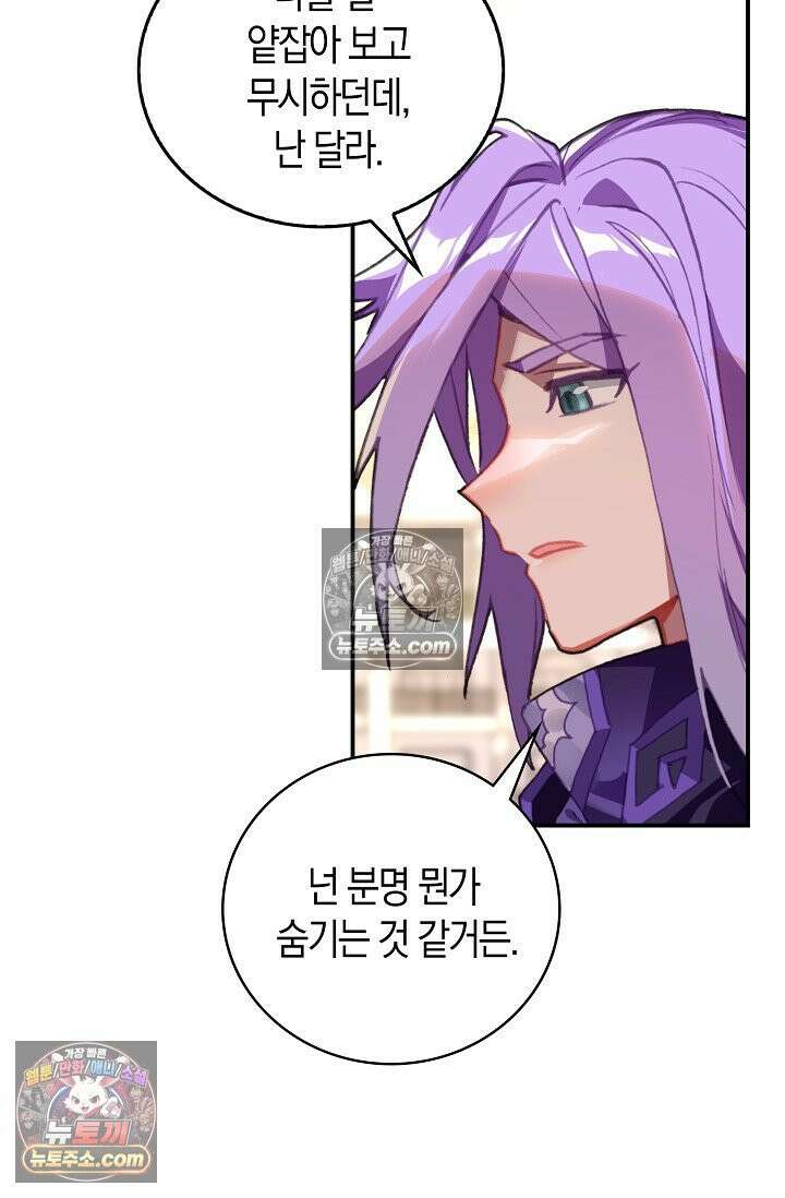 코어 올마스터: 한계 찢고 왕의 길로 26화 16