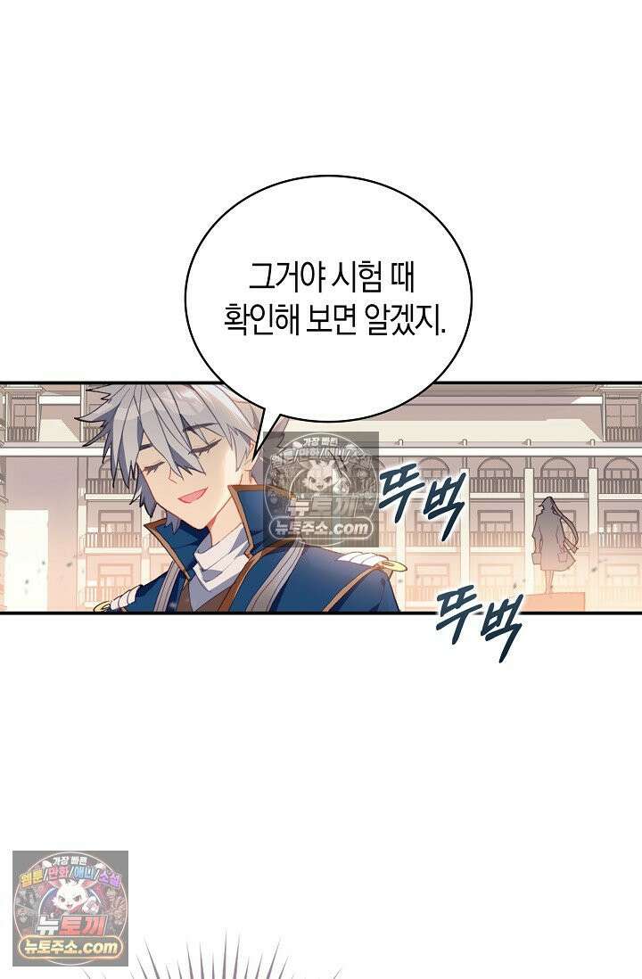 코어 올마스터: 한계 찢고 왕의 길로 26화 17