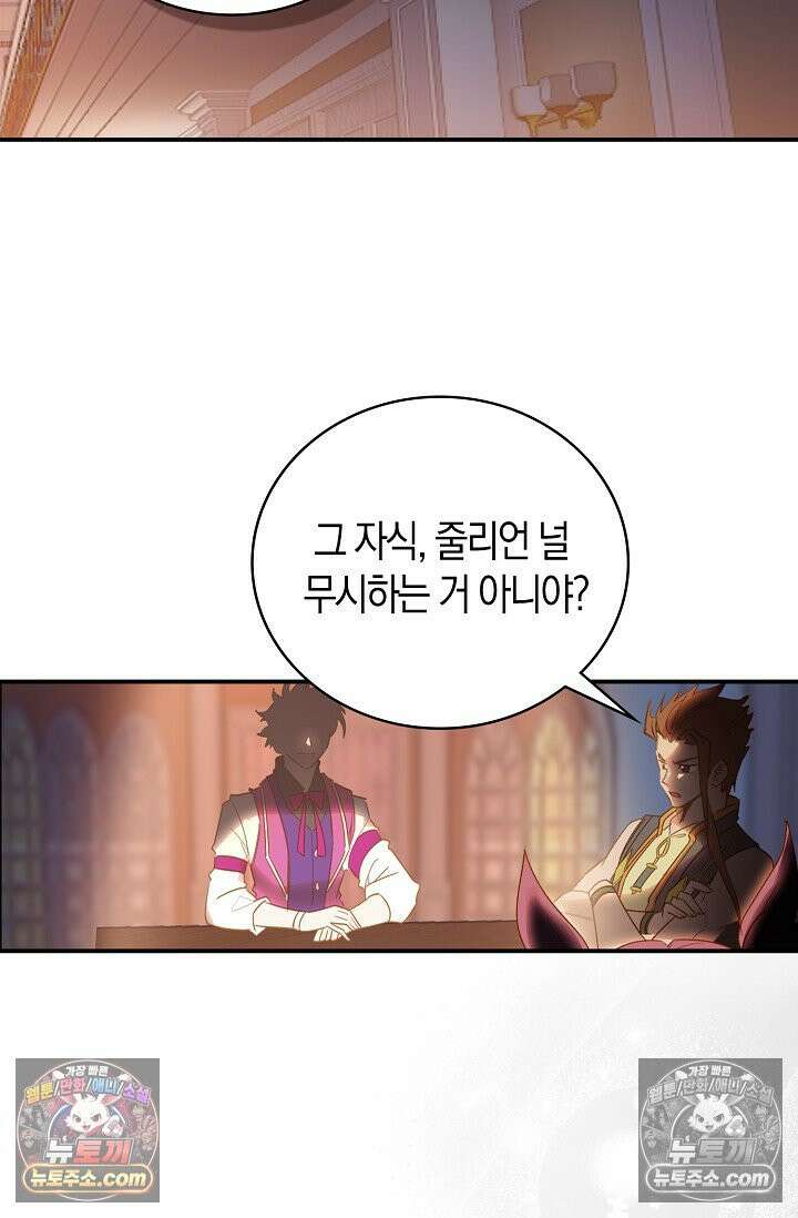 코어 올마스터: 한계 찢고 왕의 길로 26화 20