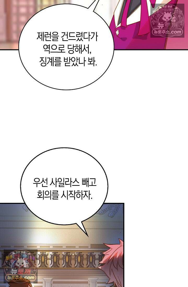 코어 올마스터: 한계 찢고 왕의 길로 26화 23